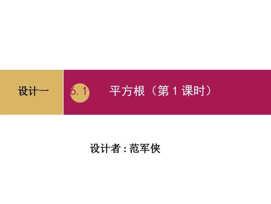 平方根第一课时_第1页