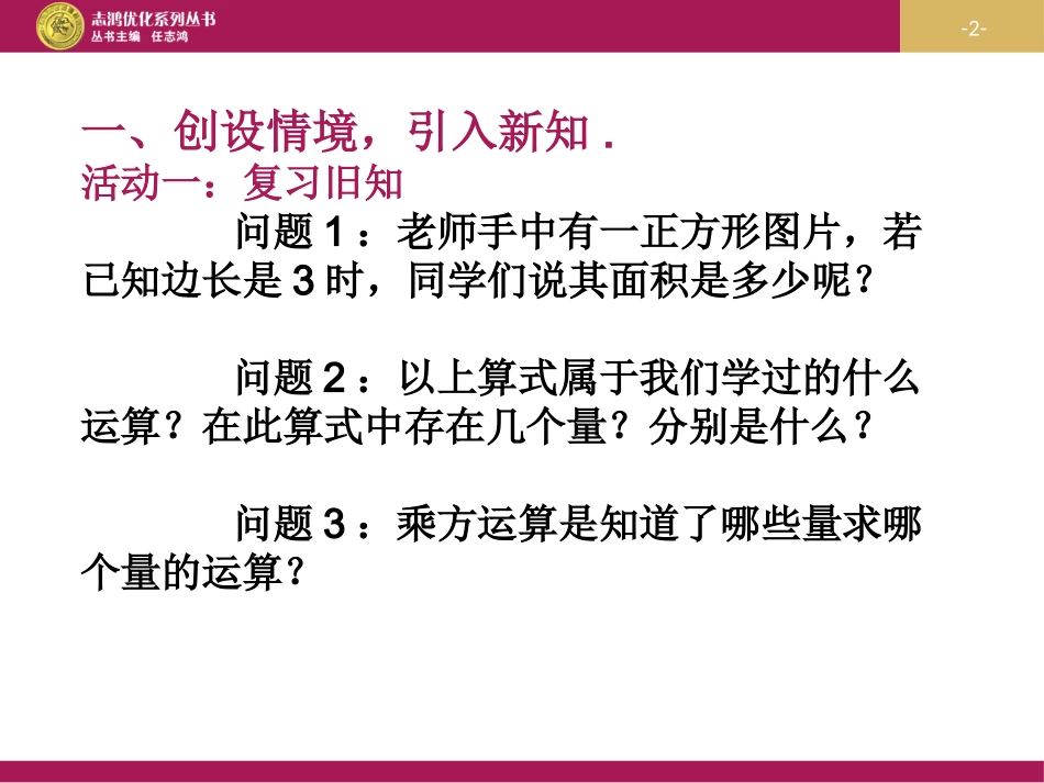 平方根第一课时_第2页