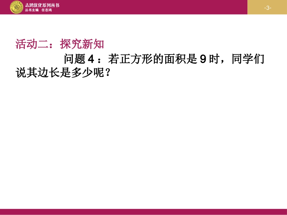 平方根第一课时_第3页