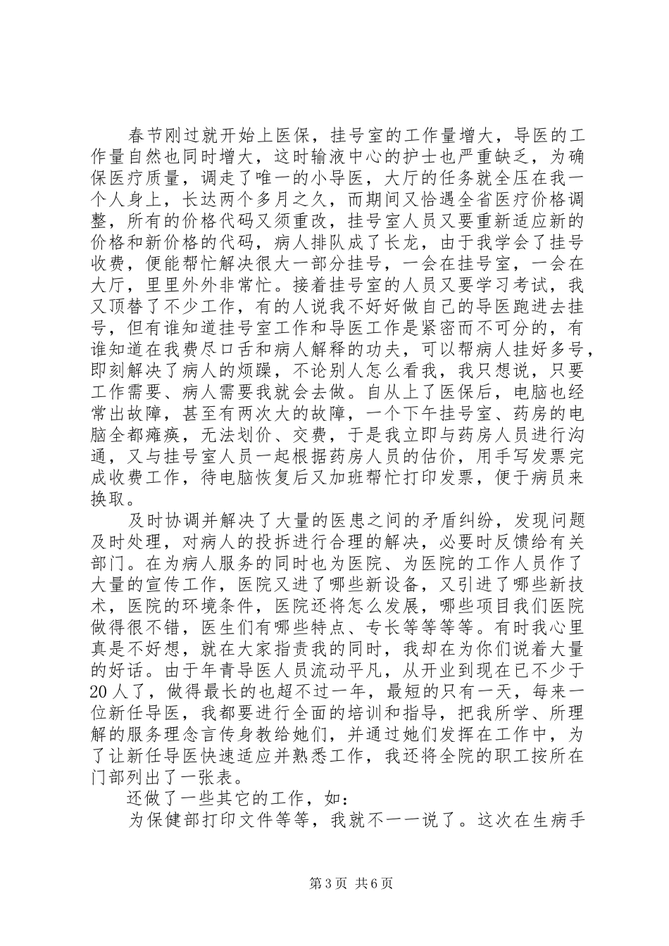 医院导诊工作总结范文_第3页