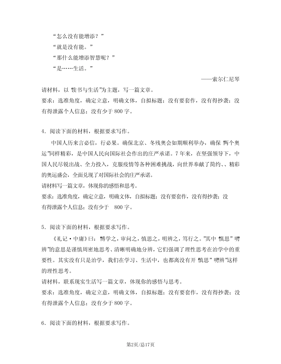 2022-2023学年高考语文材料作文分类训练专题—知与行(含解析)_第2页