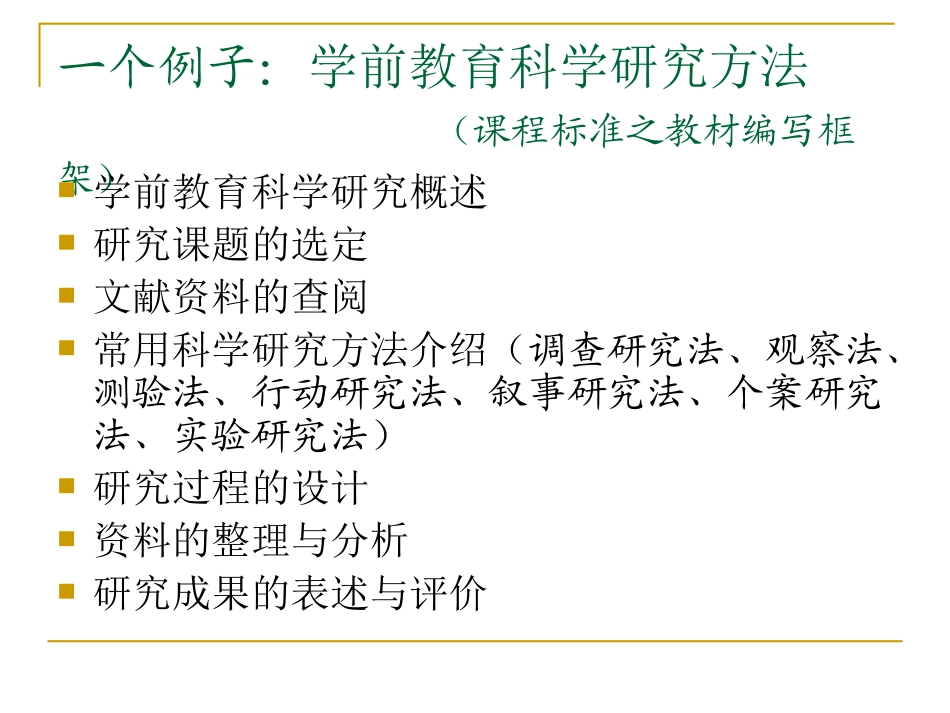 程方生-幼儿园教学研究的_第3页