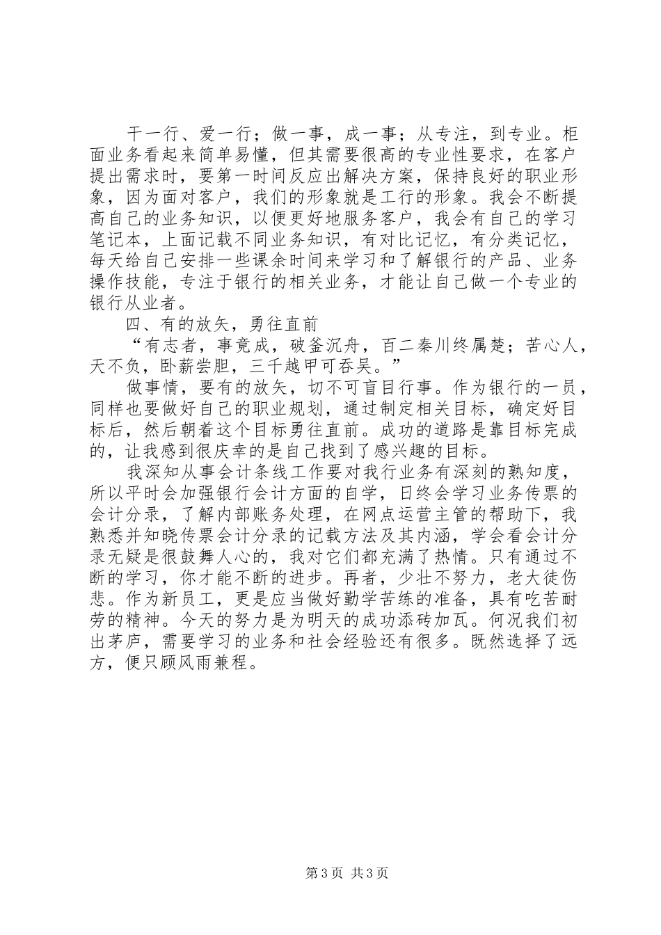 入行半年来的心得体会_第3页