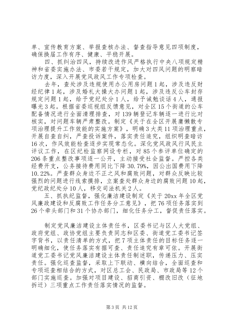 从严治党整改措施心得精选范文_第3页