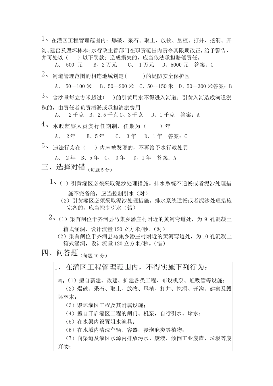 水政执法考试答案 _第2页