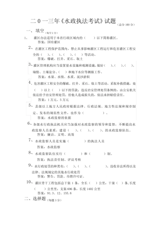 水政执法考试答案 