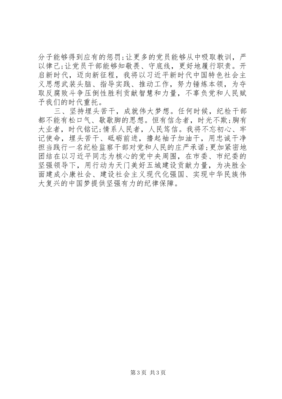 “新时代新担当新作为”大讨论学习心得体会_第3页