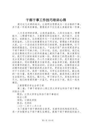 干部干事工作技巧培训心得