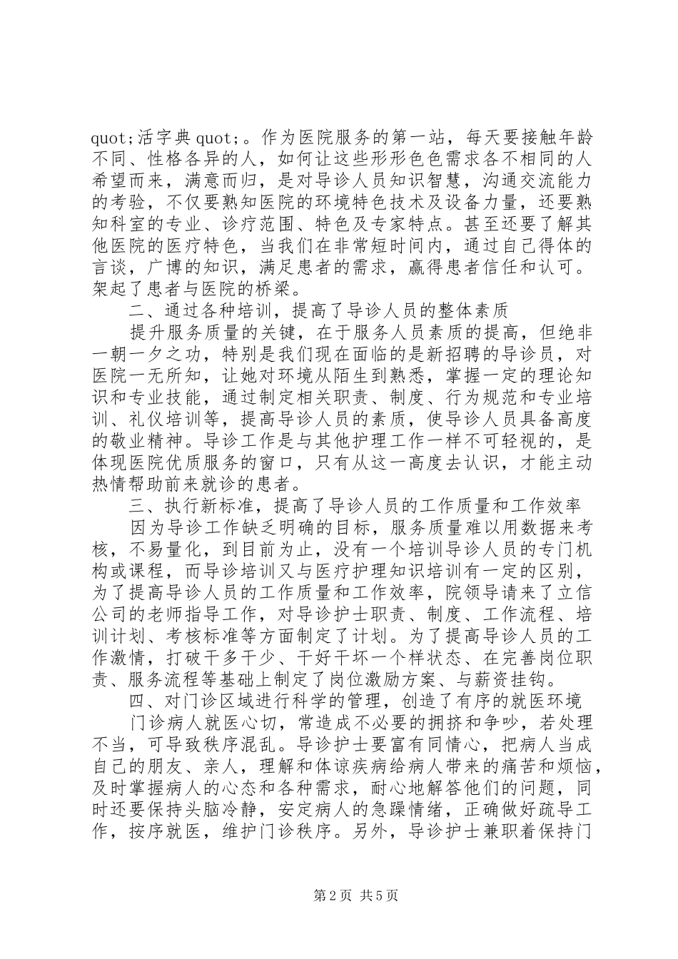 医院导医工作总结【三篇】_第2页