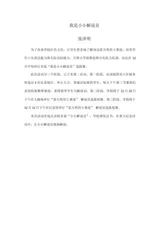 我是小小讲解员张泽明