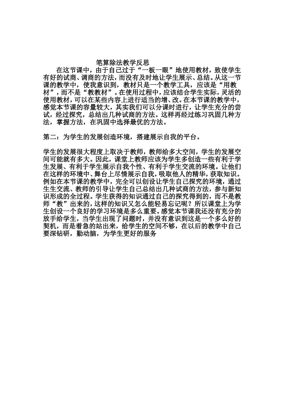 笔算除法教学反思_第1页