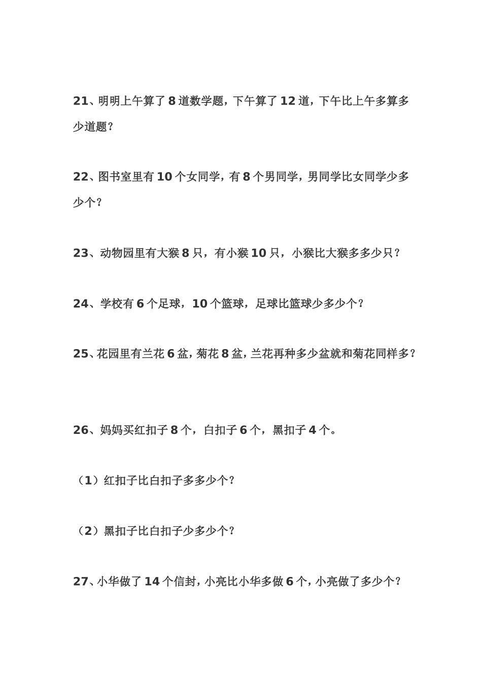 一年级上册应用题_第3页