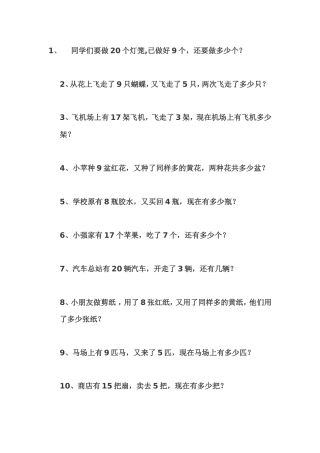 一年级上册应用题