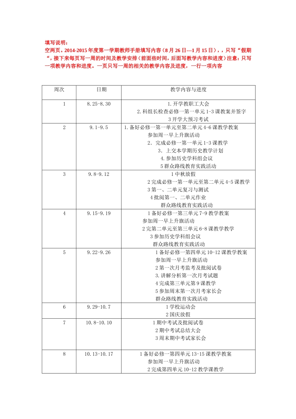 2014-2015年度手册填写_第1页