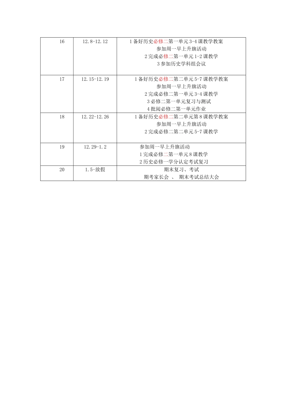2014-2015年度手册填写_第3页