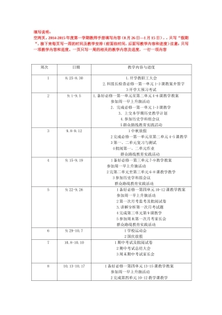 2014-2015年度手册填写