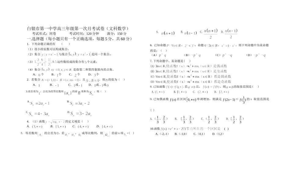 高三文科月考试卷_第1页