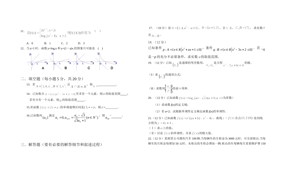 高三文科月考试卷_第2页