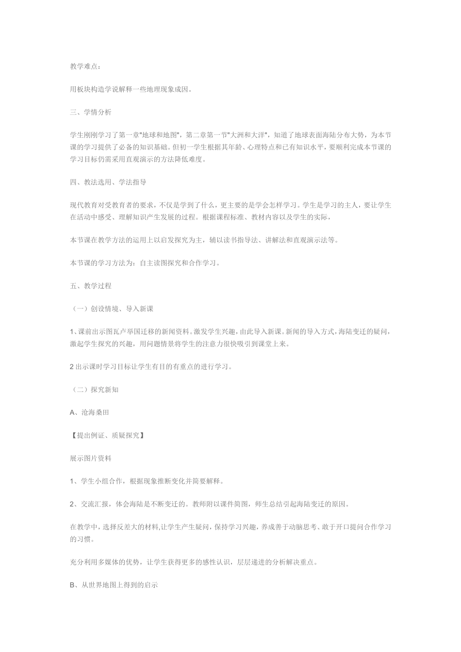 初中地理教学案例分析_第2页