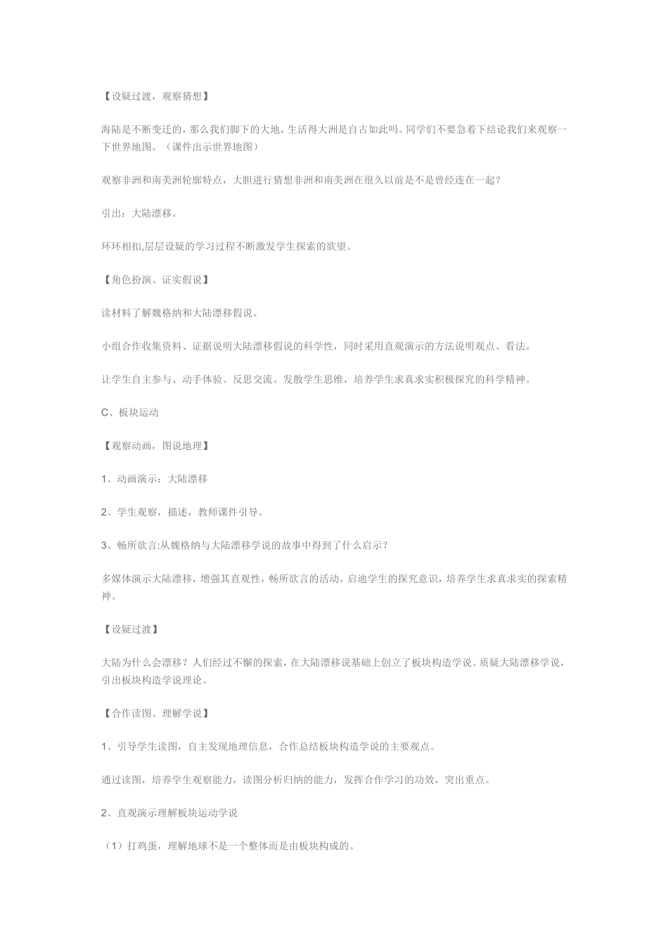 初中地理教学案例分析_第3页