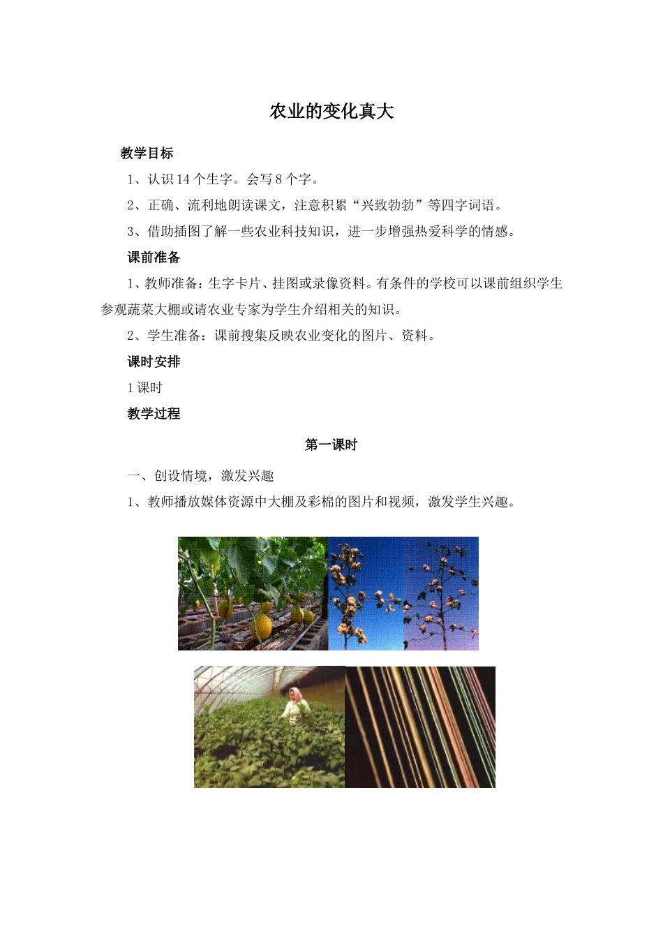 《农业的变化真大》_第1页