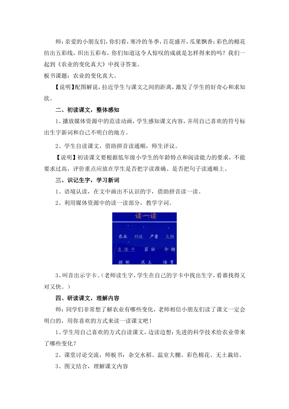 《农业的变化真大》_第2页