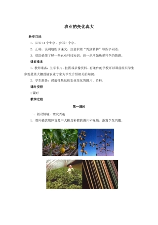 《农业的变化真大》