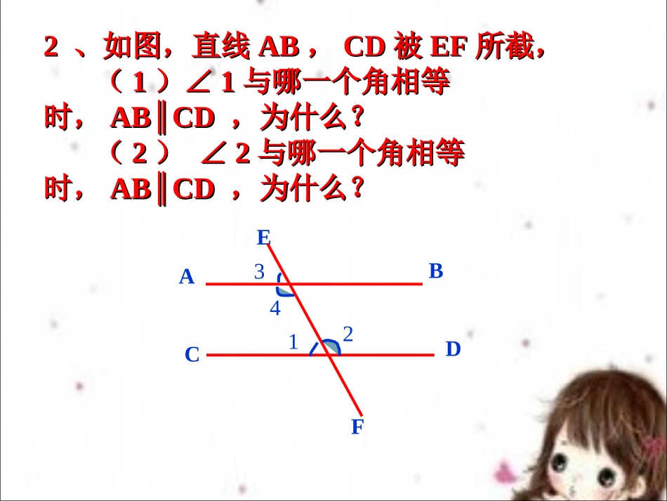 平行线的判定2-副本_第3页