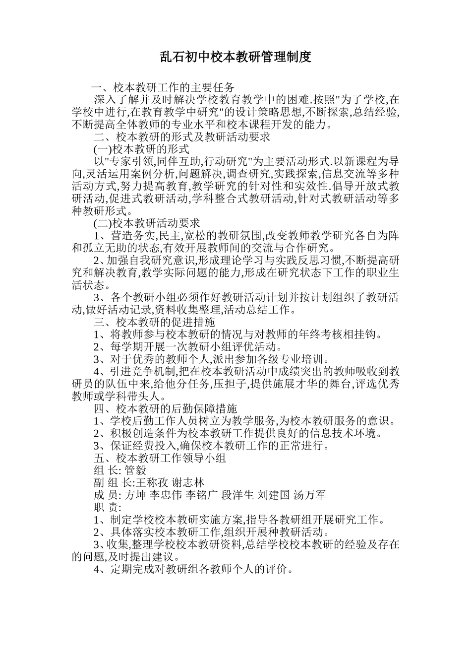 校本教研制度MicrosoftWord文档_第1页