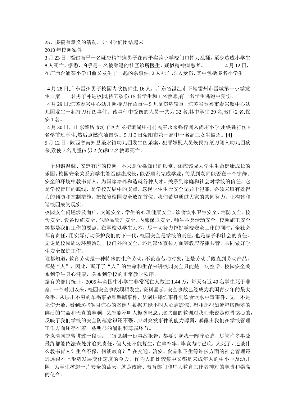 校园安全小常识_第2页