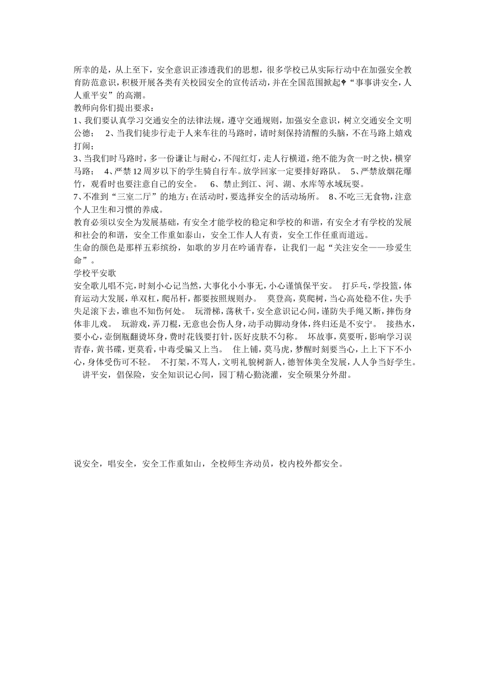 校园安全小常识_第3页