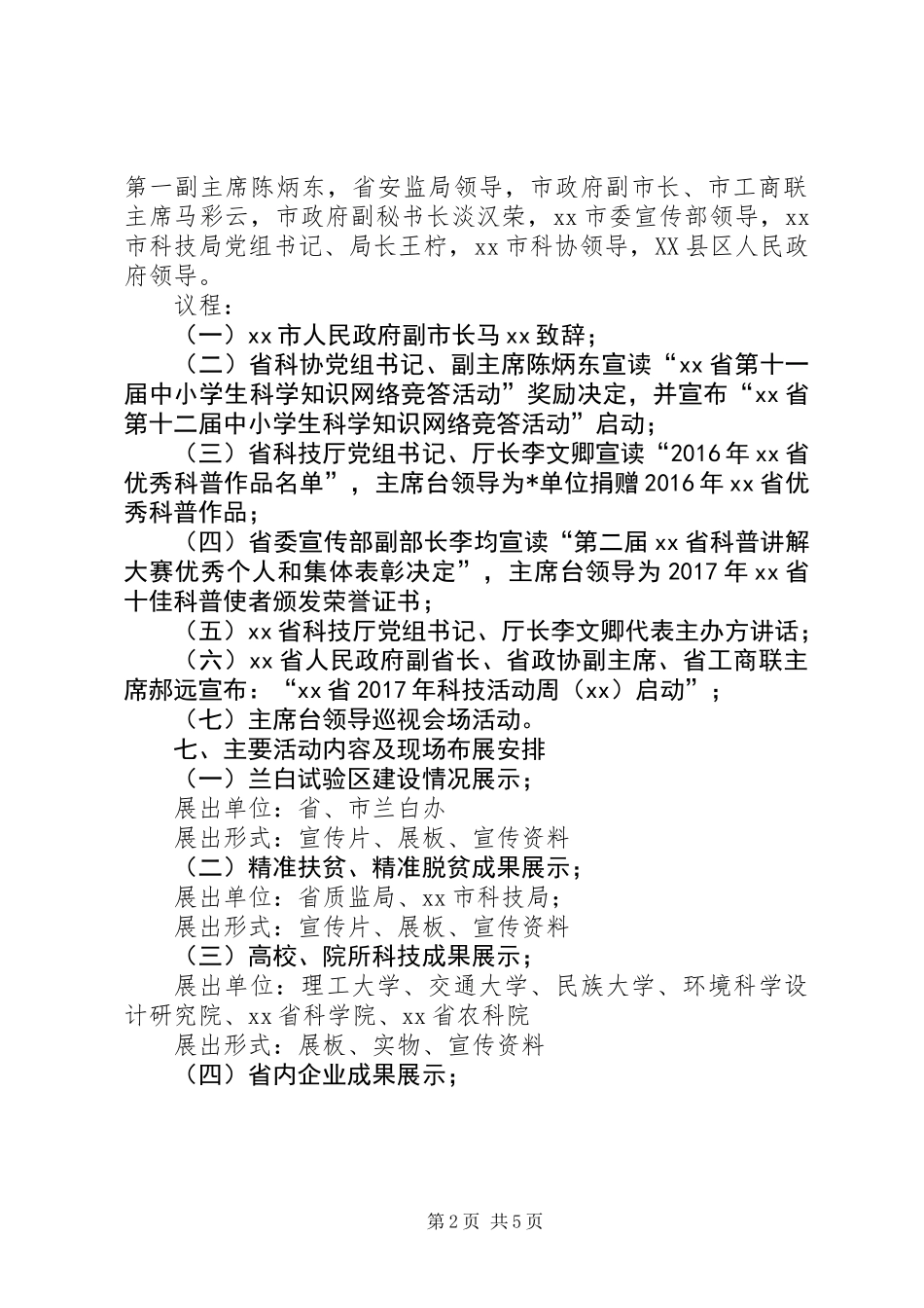 XX年科技活动周启动仪式实施方案_第2页