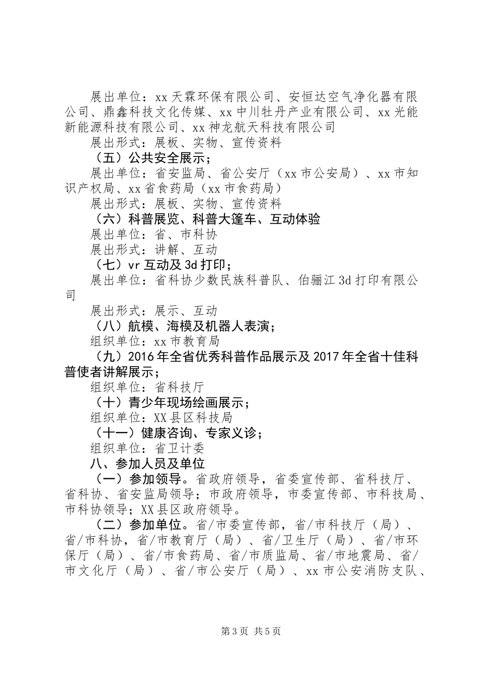 XX年科技活动周启动仪式实施方案_第3页