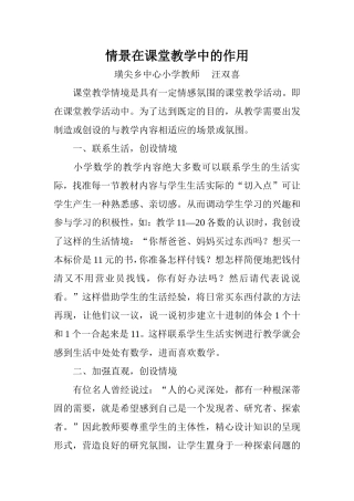 情景在课堂教学中的作用