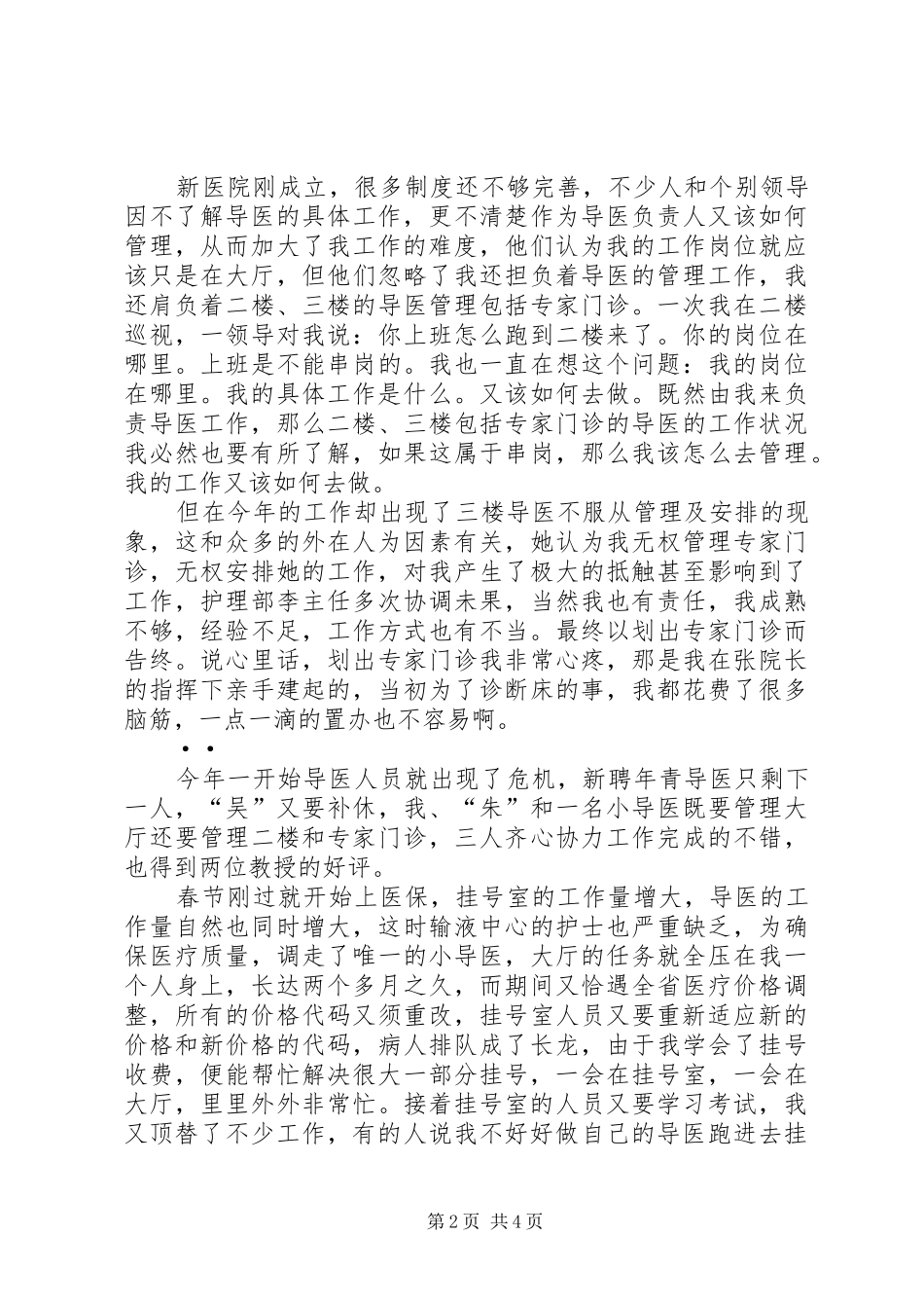 医院导医个人工作总结总结_第2页