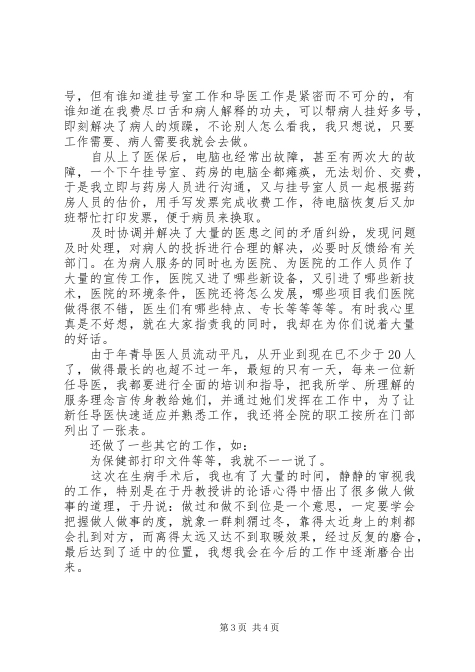 医院导医个人工作总结总结_第3页