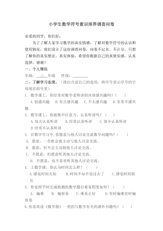 小学生数学符号意识培养调查问卷