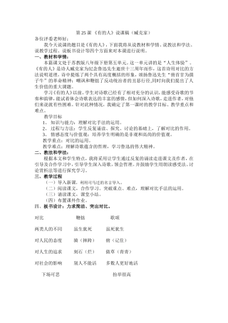 有的人说课稿