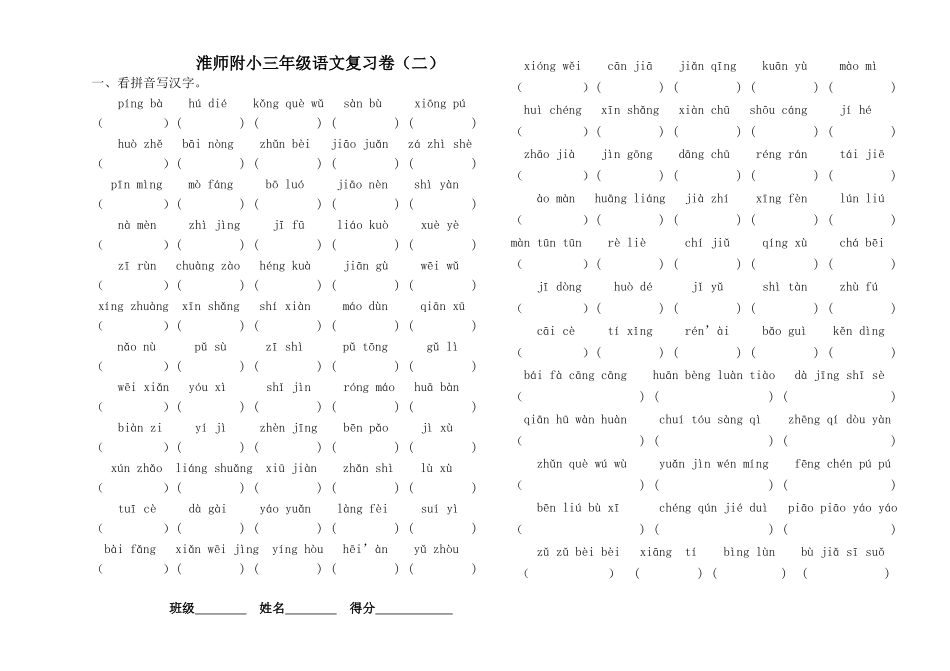 三上复习试卷二_第1页