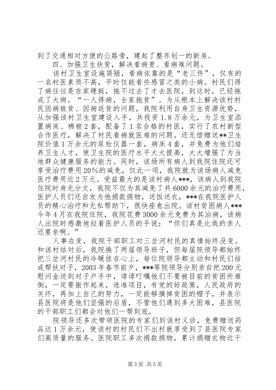 医院对口帮扶工作总结_第3页