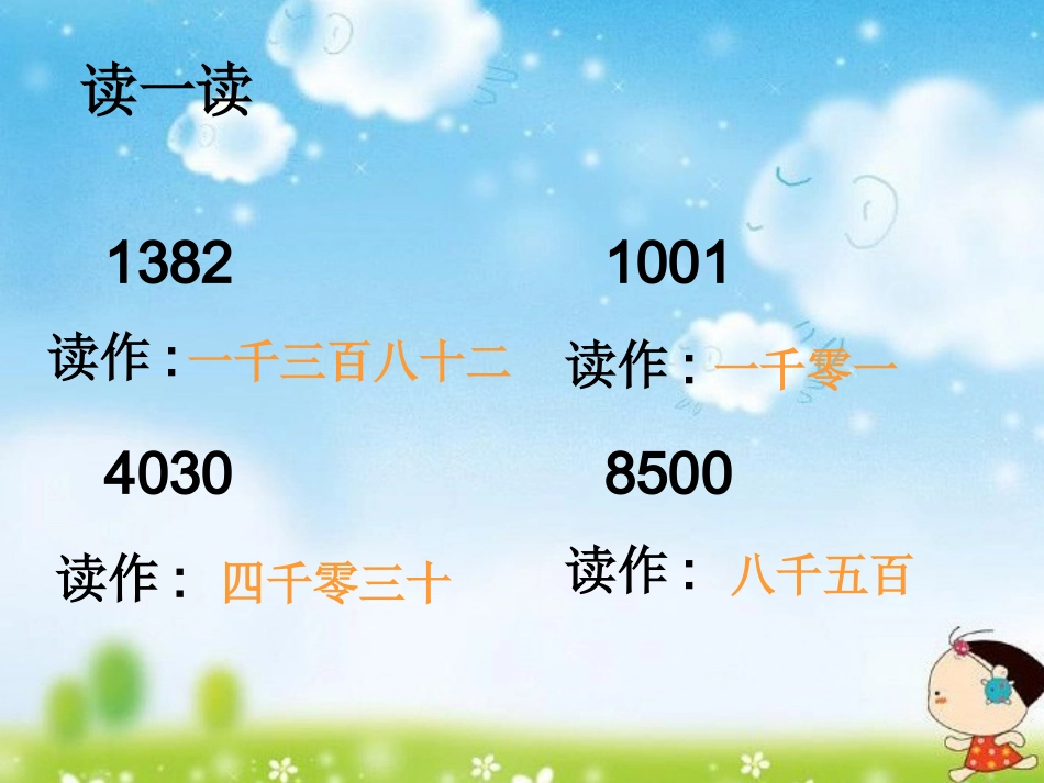 四年级上_大数的写法_第3页
