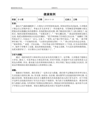 王艳2014年5月健康案例