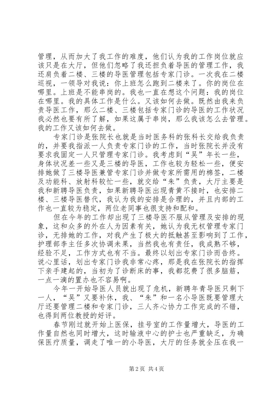 医院导医个人工作总结范文_第2页