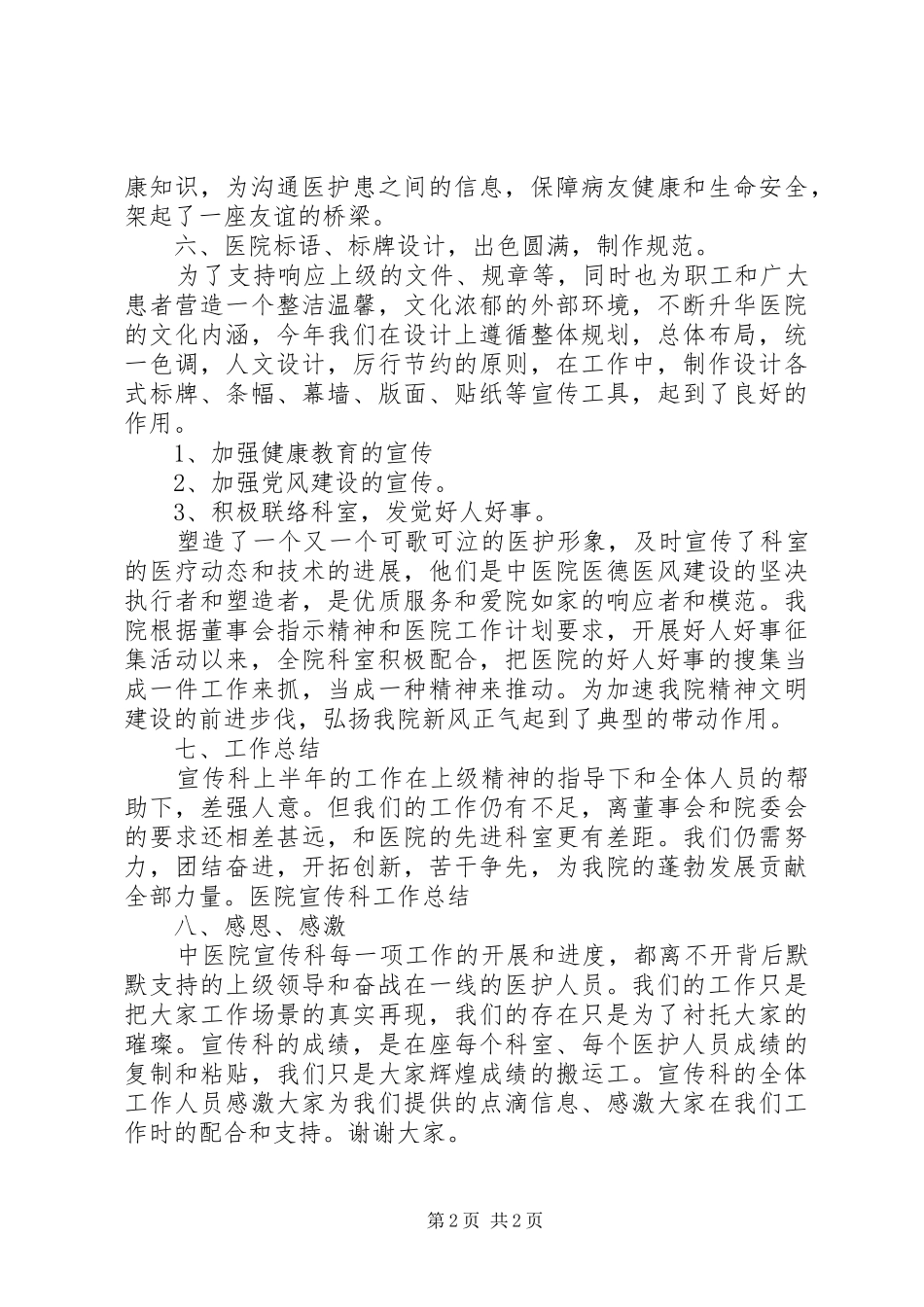 医院宣传科工作总结_第2页