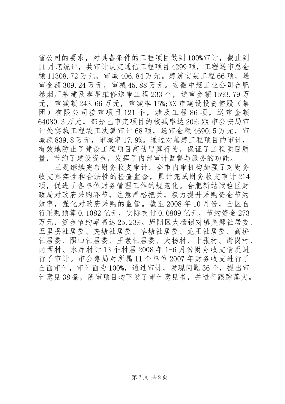 医院审计年终总结_第2页