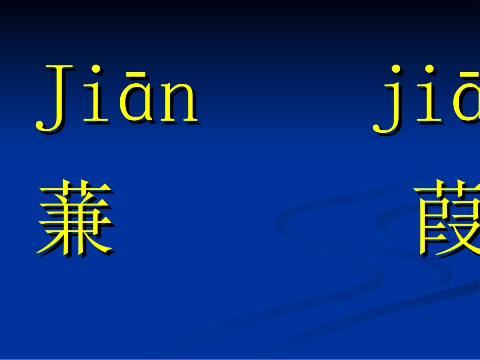 七年级汉字竞赛抢答_第3页