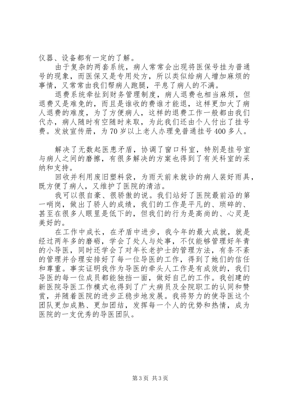 医院导医个人工作总结_第3页