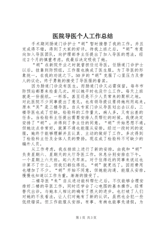 医院导医个人工作总结