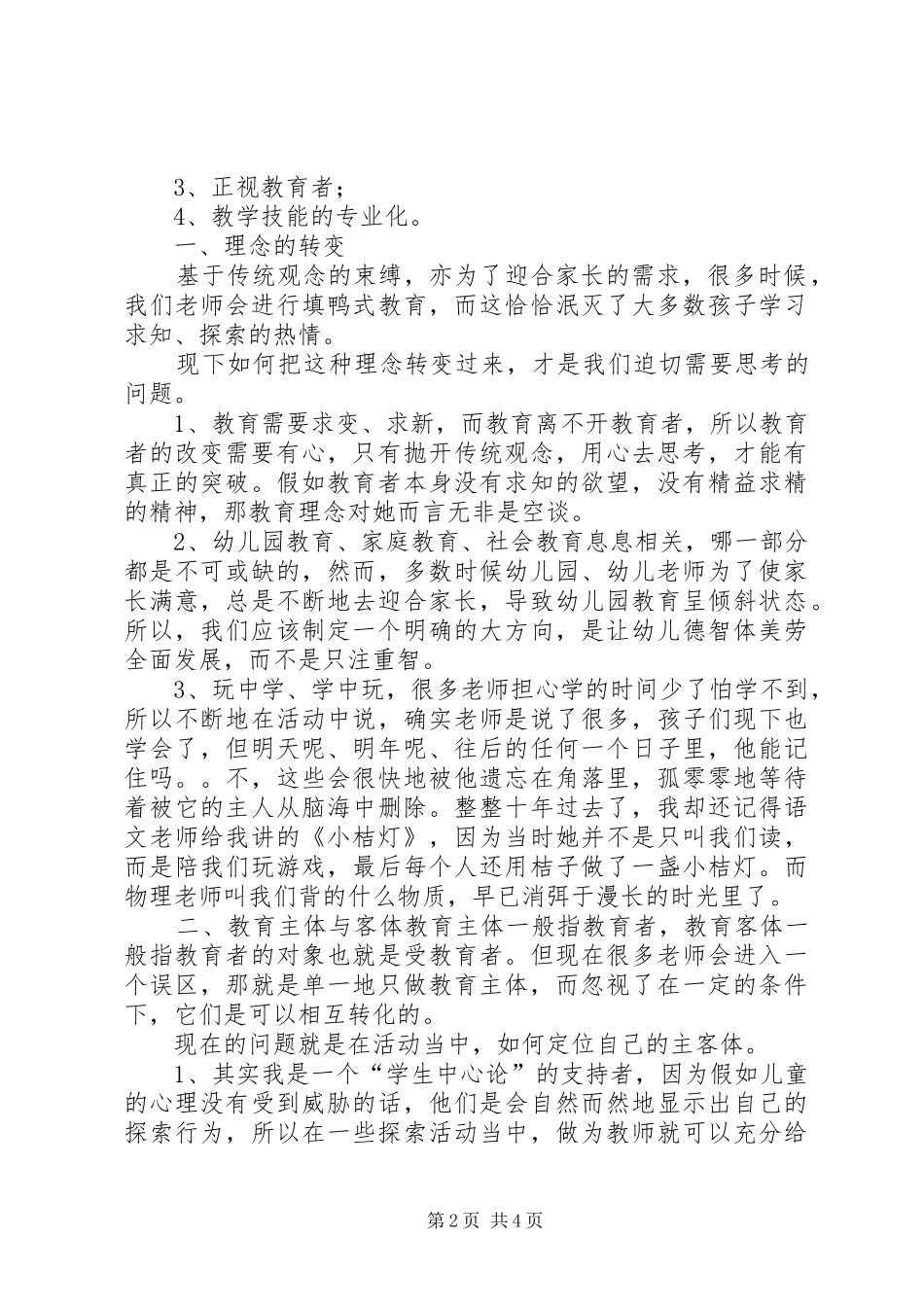 第1篇：学习《研究学习与品德课程教学整合》心得体会学习《研究学习与品德课程教学整合》心得体会_第2页