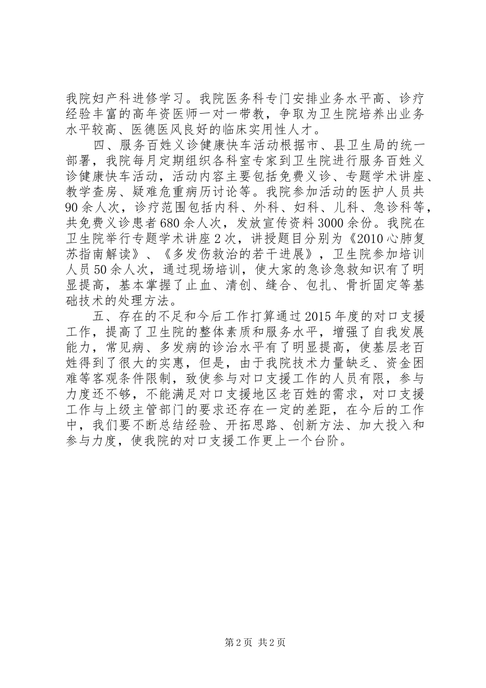 医院对口支援工作总结_第2页